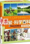 Discovery Education探索科学百科（中阶）2级B卷套装（4册）
