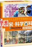 Discovery Education探索科学百科（中阶）2级D卷套装（4册）
