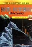 Discovery Education探索•科学百科（中阶）2级A3·泰坦尼克与冰山