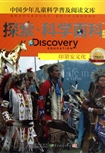 Discovery Education探索科学百科（中阶）2级B3 •印第安文化