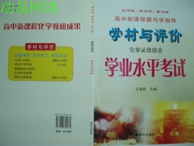 最新推出2012广东高中化学《学业水平考试》指导书