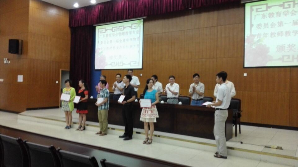 广东省第一届中学物理青年教师教学改革创新大赛在东莞成功举办