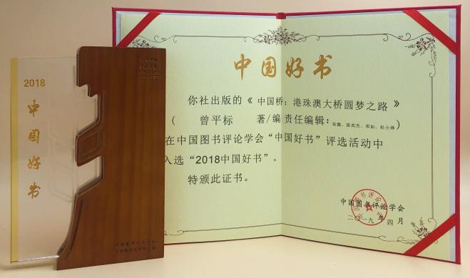 出版传媒两本图书荣获2018中国好书奖