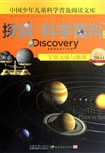 Discovery Education探索科学百科（中阶）2级A4 •宇宙天体与地球